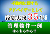 管理物件一覧